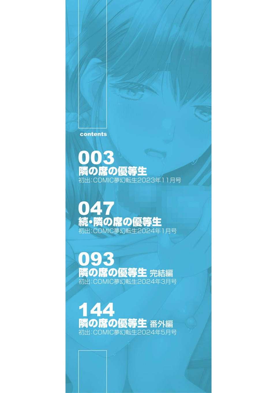 私ならいいよ、挿入れても 2 ページ目