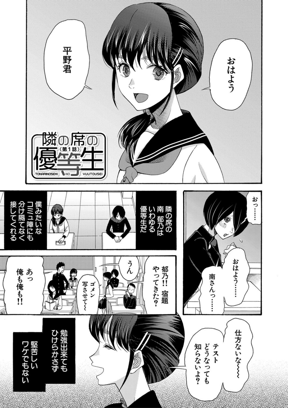 私ならいいよ、挿入れても 3 ページ目