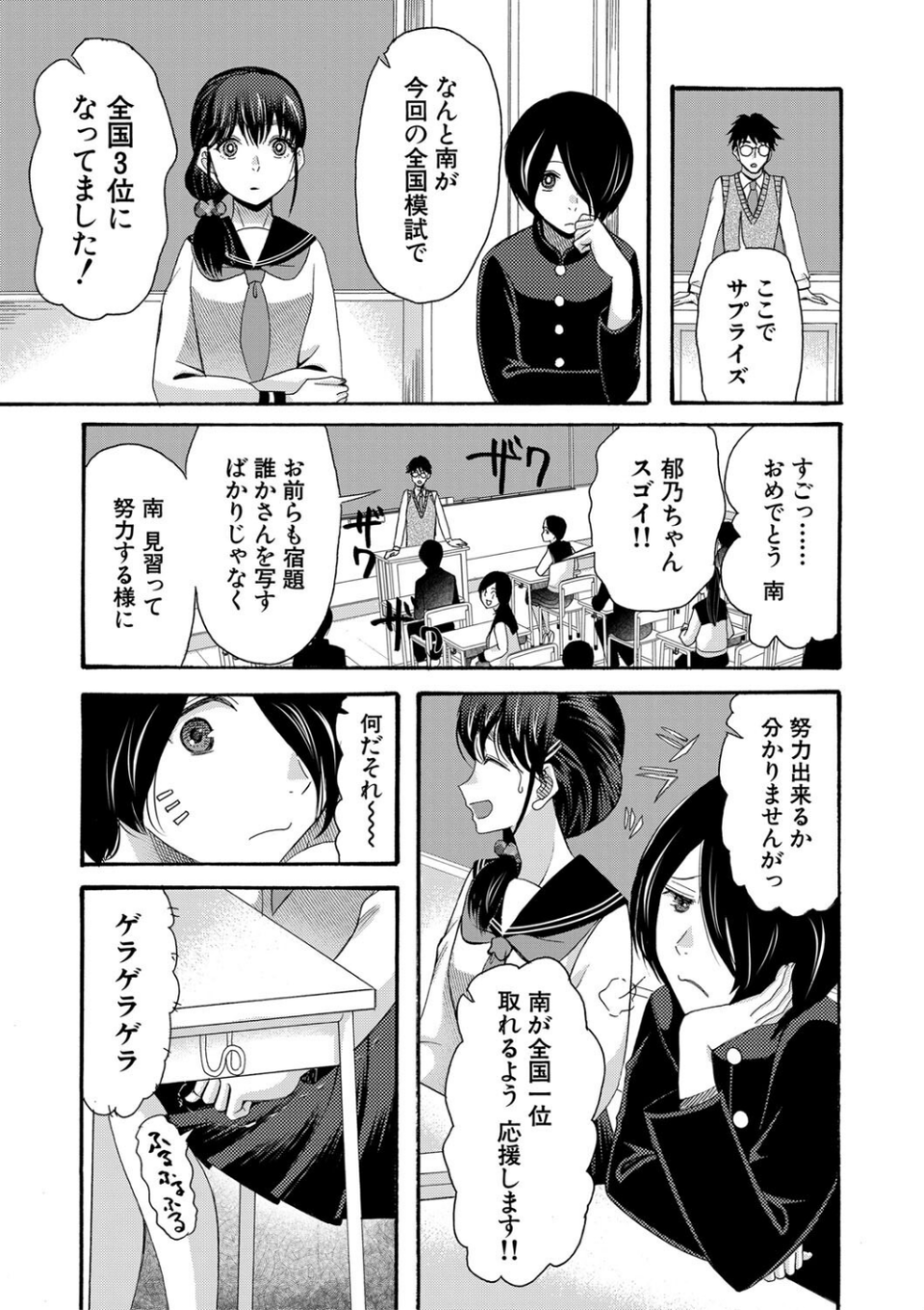 私ならいいよ、挿入れても 5 ページ目