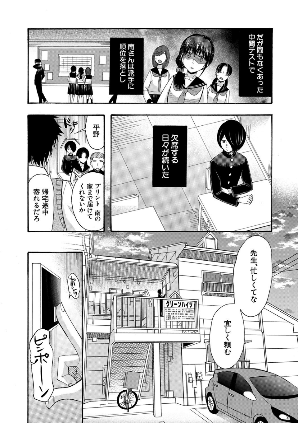私ならいいよ、挿入れても 6 ページ目