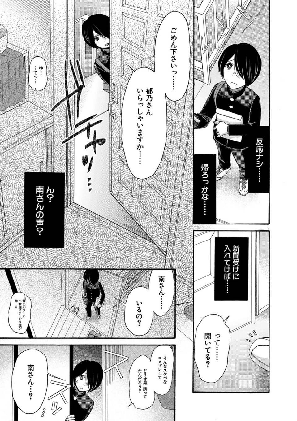 私ならいいよ、挿入れても 7 ページ目