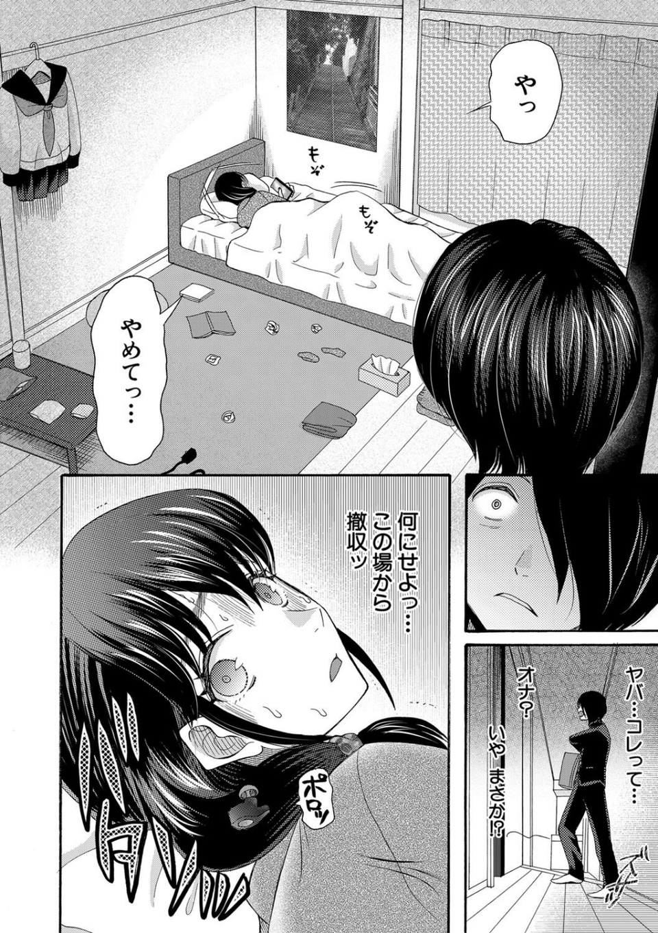 私ならいいよ、挿入れても 8 ページ目