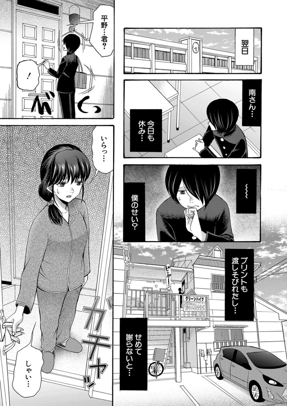 私ならいいよ、挿入れても 9 ページ目