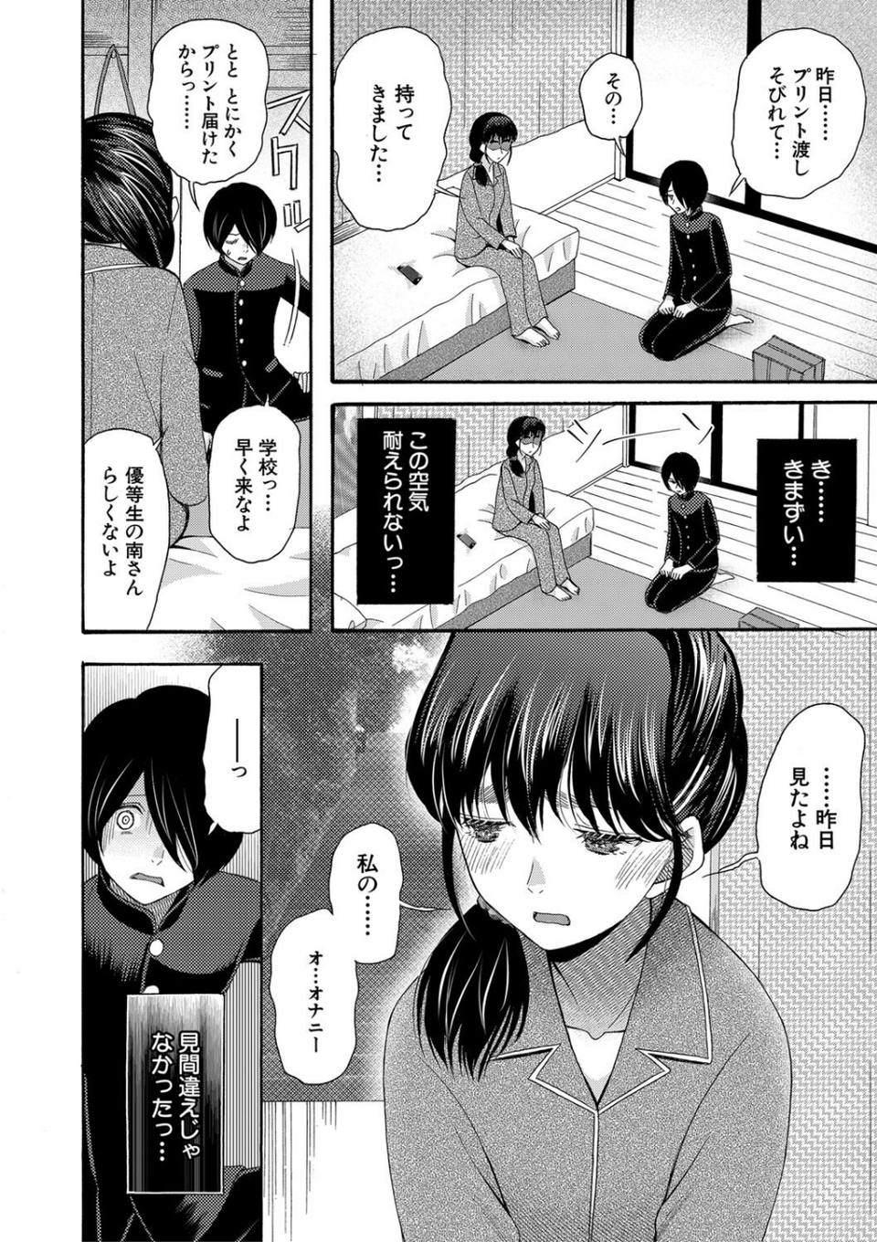 私ならいいよ、挿入れても 10 ページ目