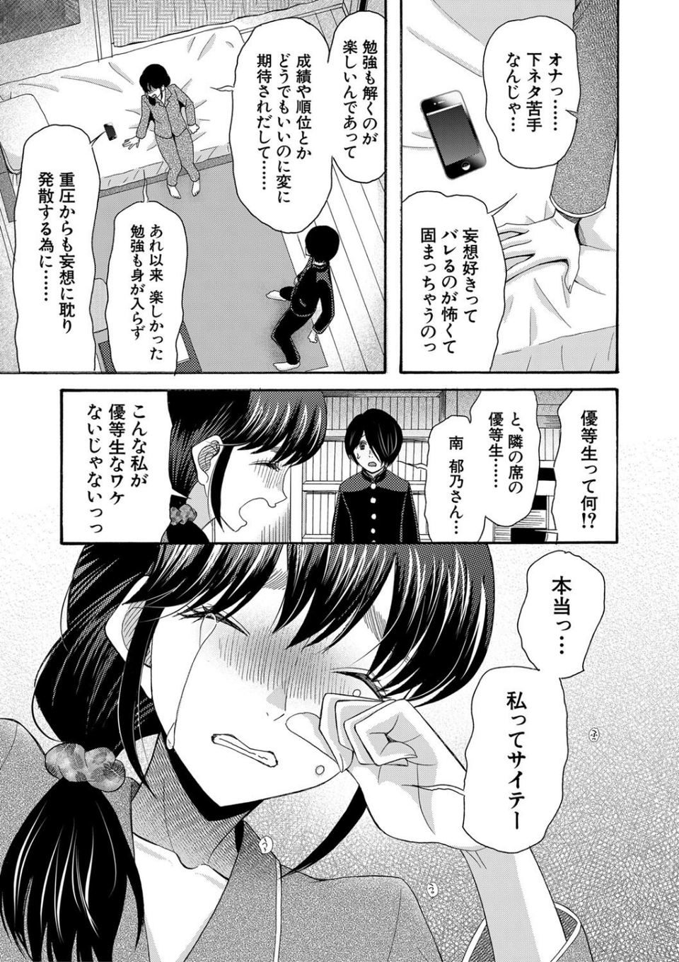 私ならいいよ、挿入れても 11 ページ目