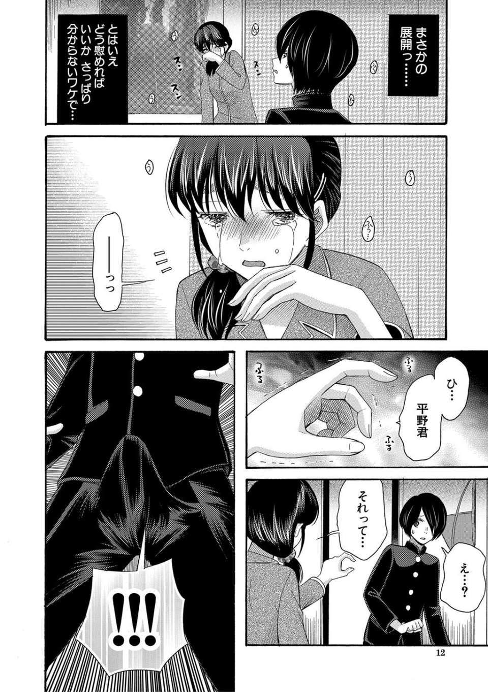 私ならいいよ、挿入れても 12 ページ目