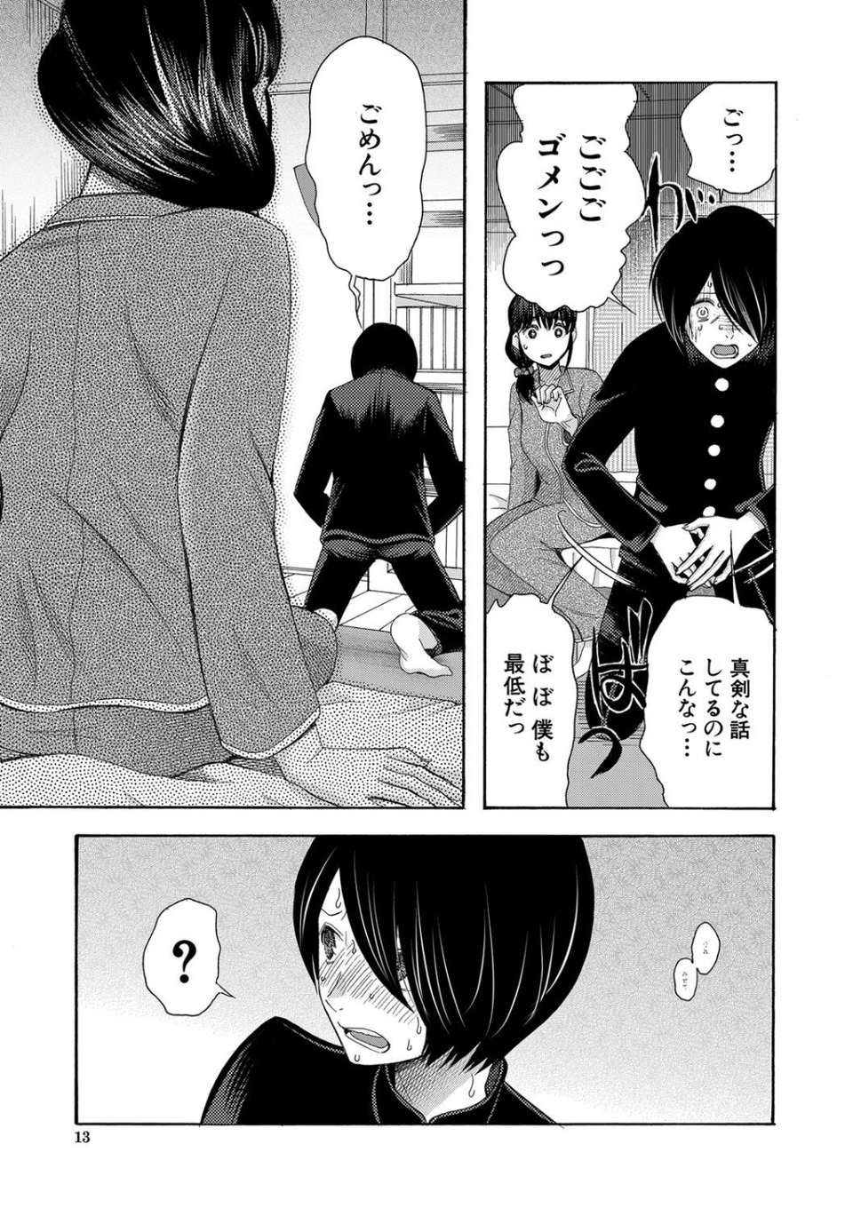 私ならいいよ、挿入れても 13 ページ目