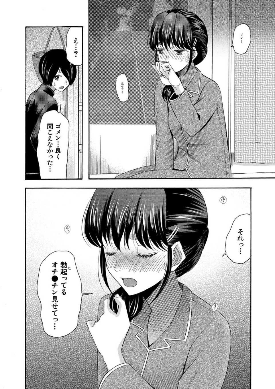 私ならいいよ、挿入れても 14 ページ目