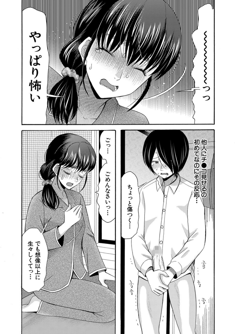 私ならいいよ、挿入れても 16 ページ目