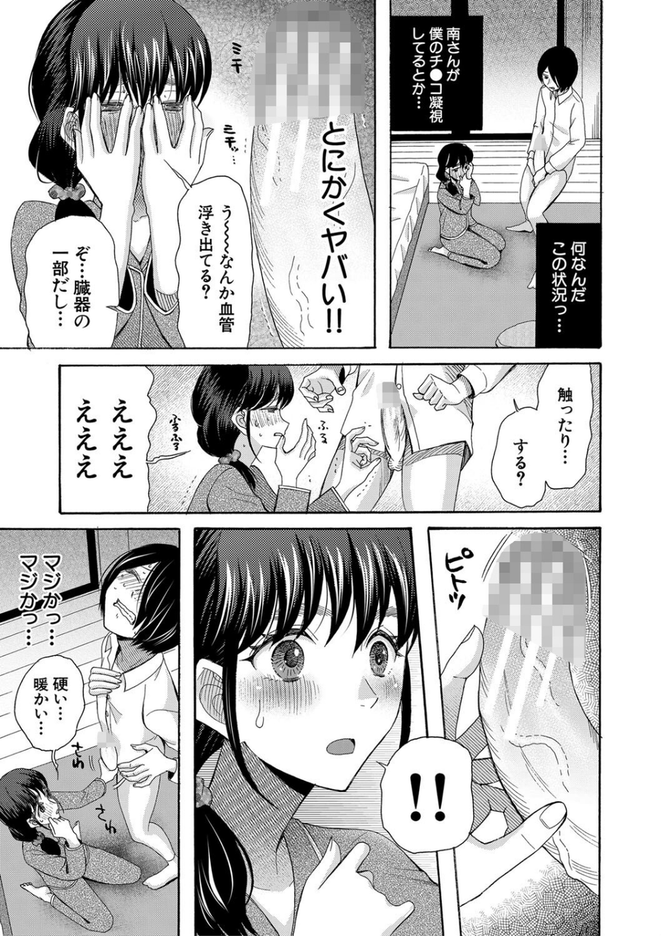 私ならいいよ、挿入れても 17 ページ目
