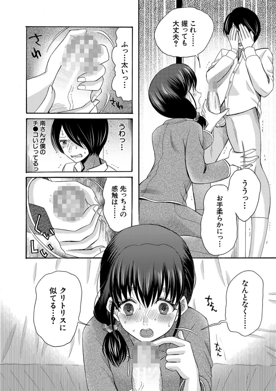 私ならいいよ、挿入れても 18 ページ目