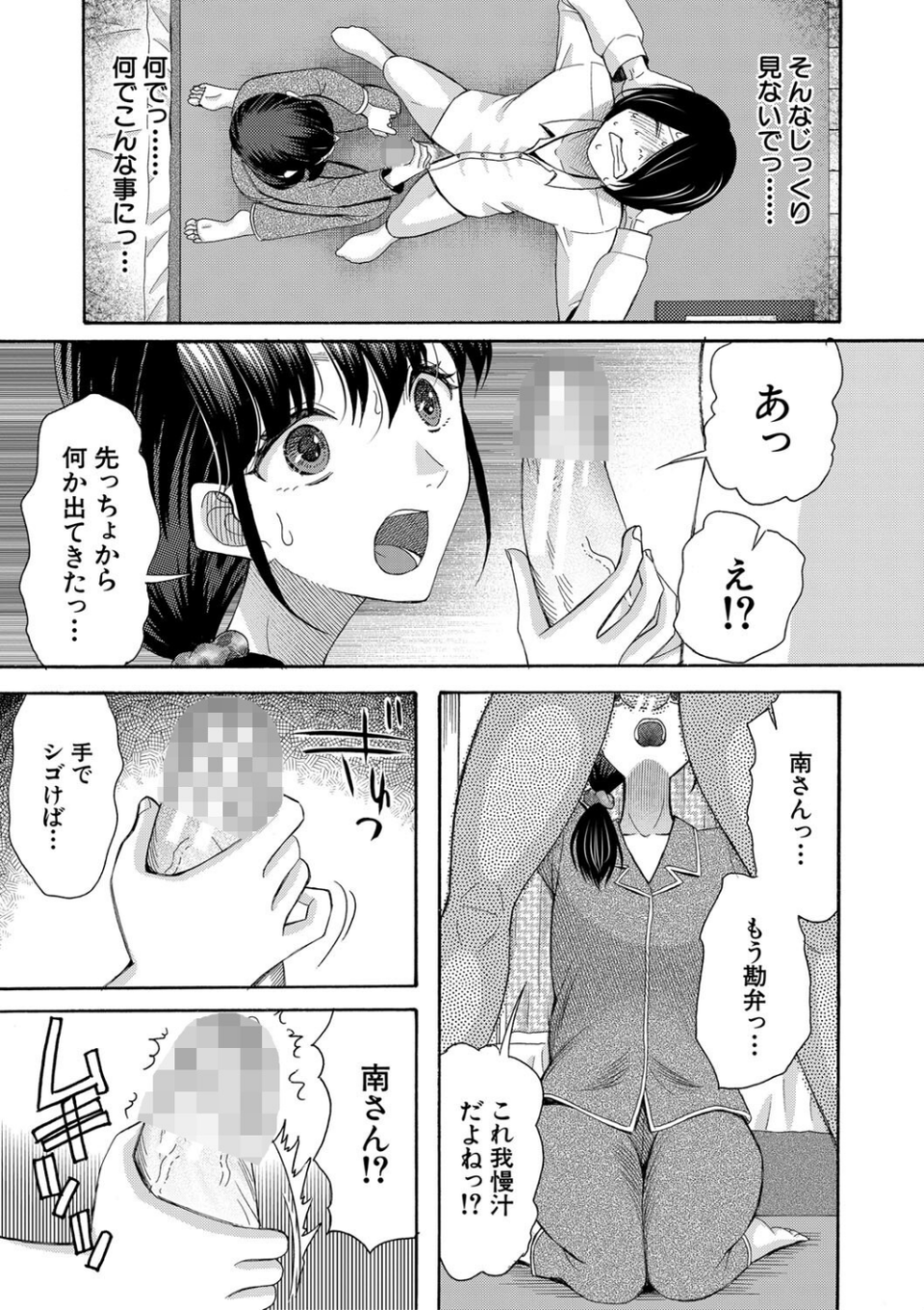 私ならいいよ、挿入れても 19 ページ目