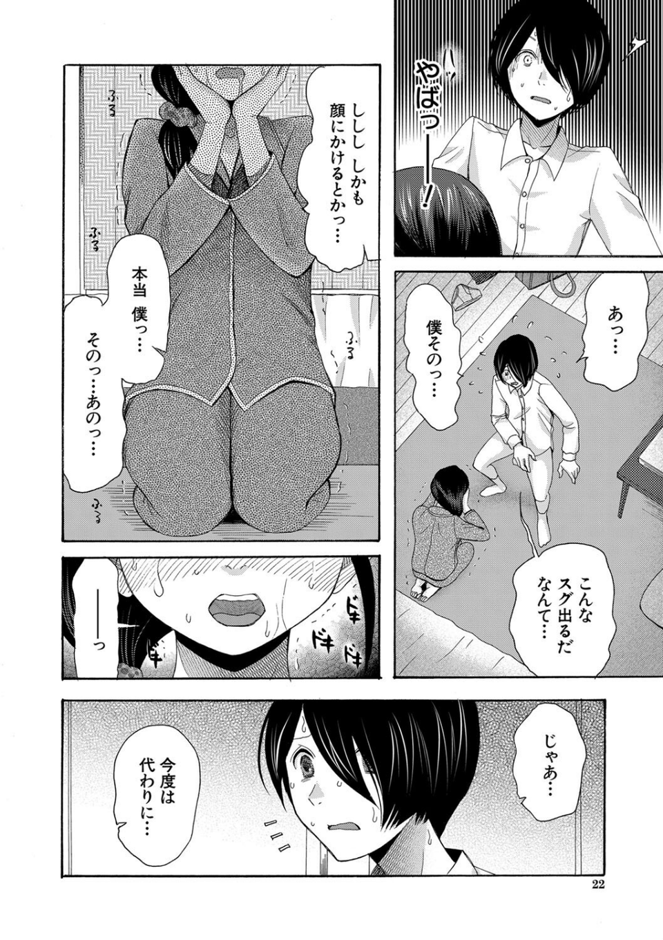 私ならいいよ、挿入れても 22 ページ目