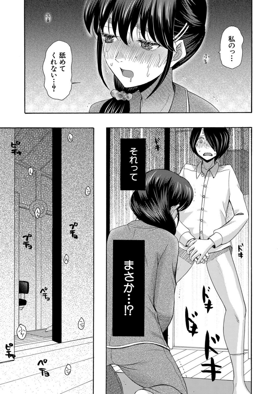 私ならいいよ、挿入れても 23 ページ目