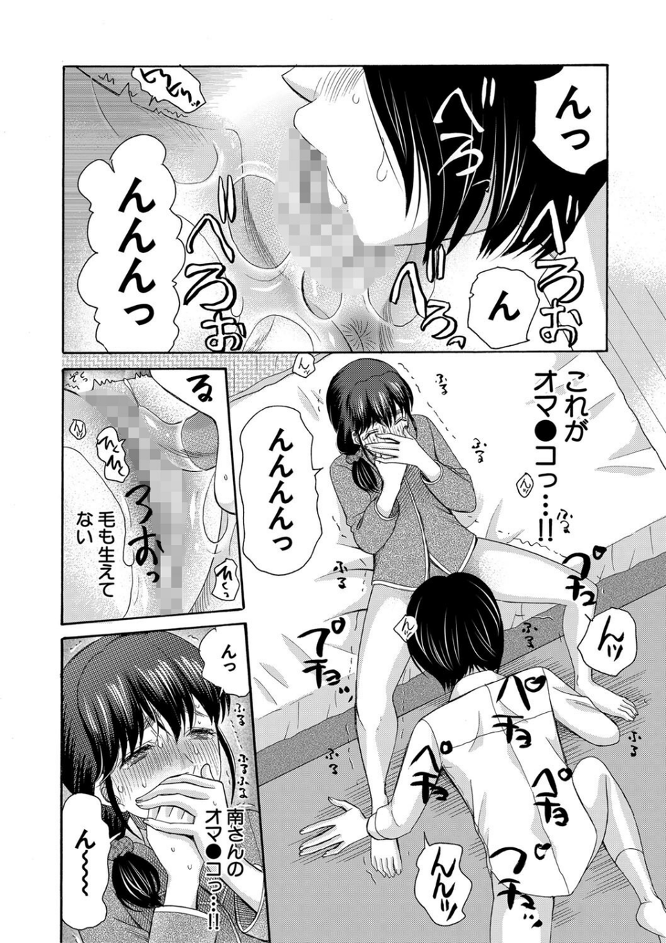 私ならいいよ、挿入れても 24 ページ目