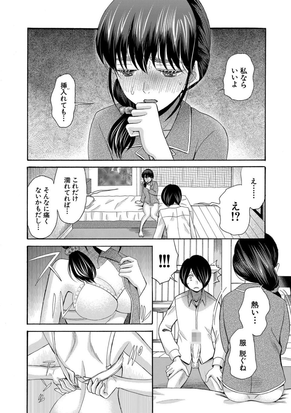 私ならいいよ、挿入れても 30 ページ目