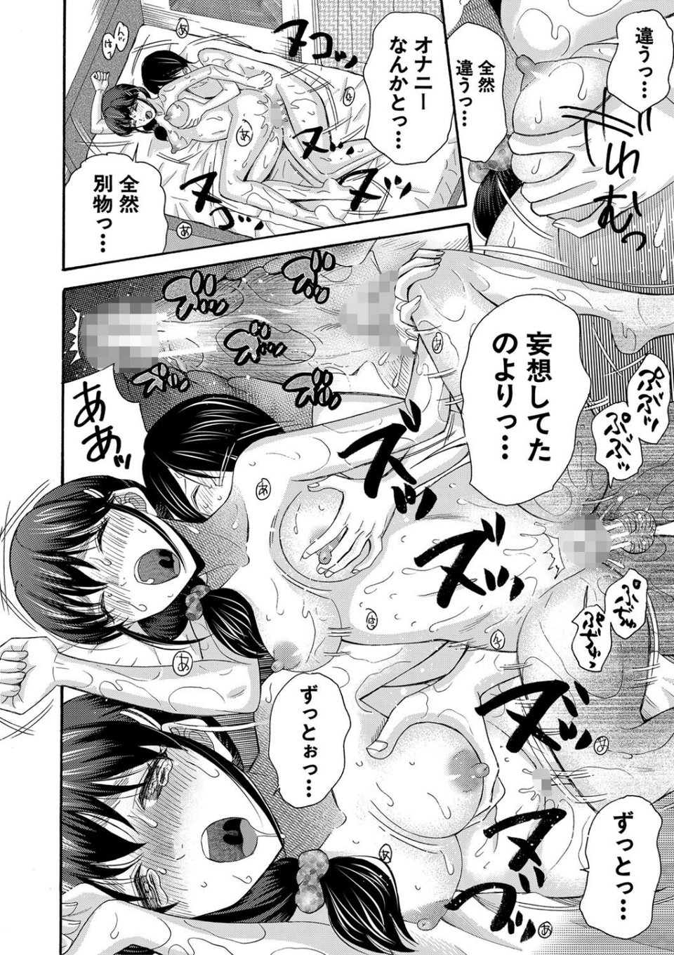 私ならいいよ、挿入れても 42 ページ目