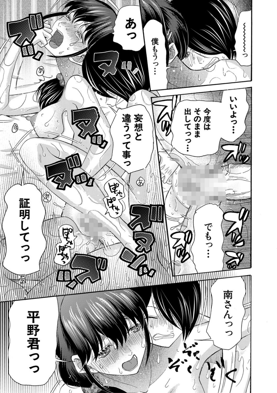 私ならいいよ、挿入れても 43 ページ目