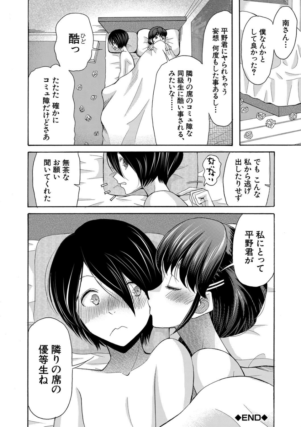 私ならいいよ、挿入れても 46 ページ目