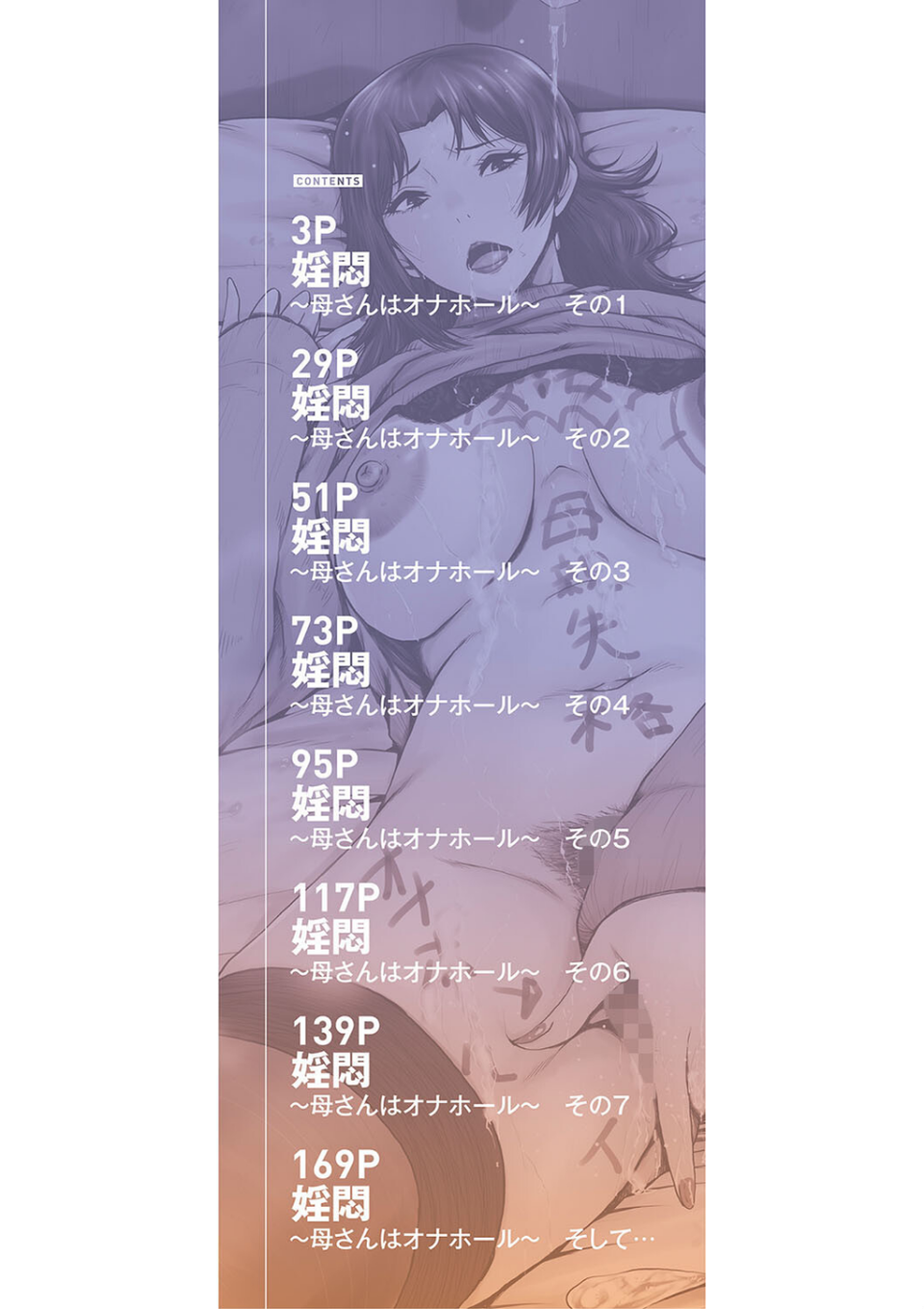 母さんはオナホール 2 ページ目