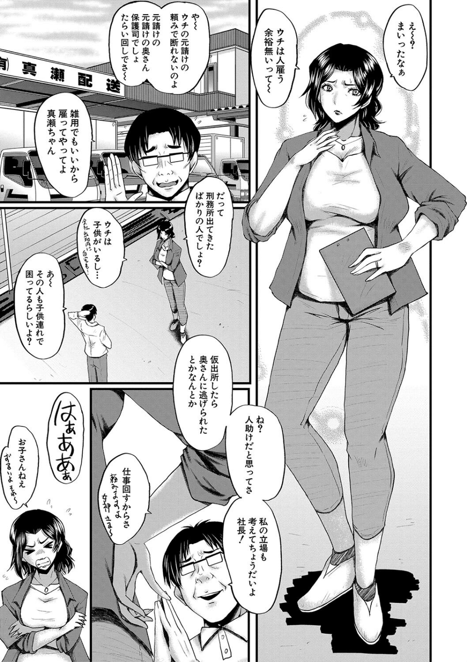 母さんはオナホール 3 ページ目