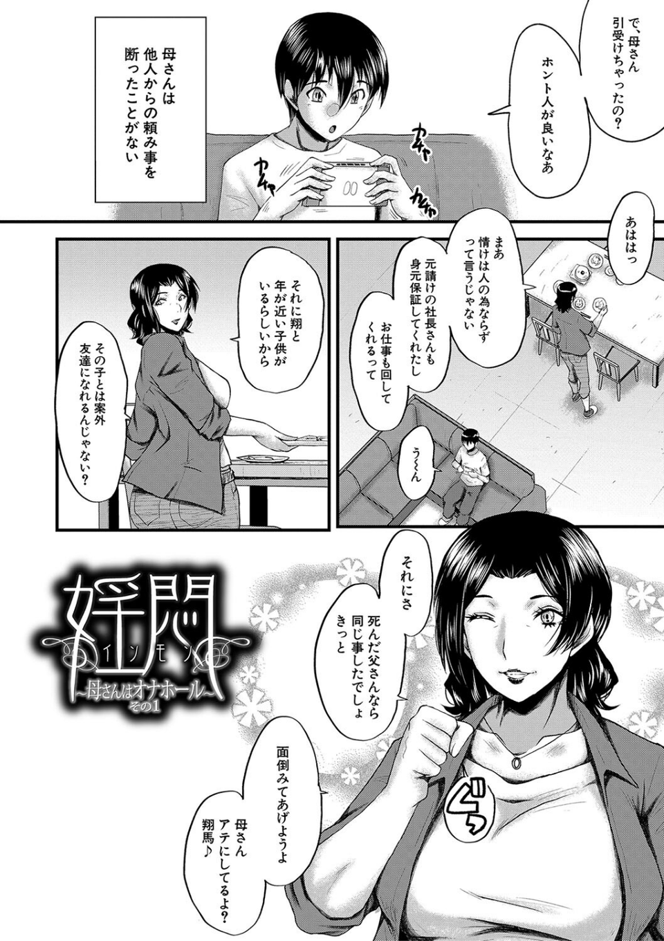 母さんはオナホール 4 ページ目