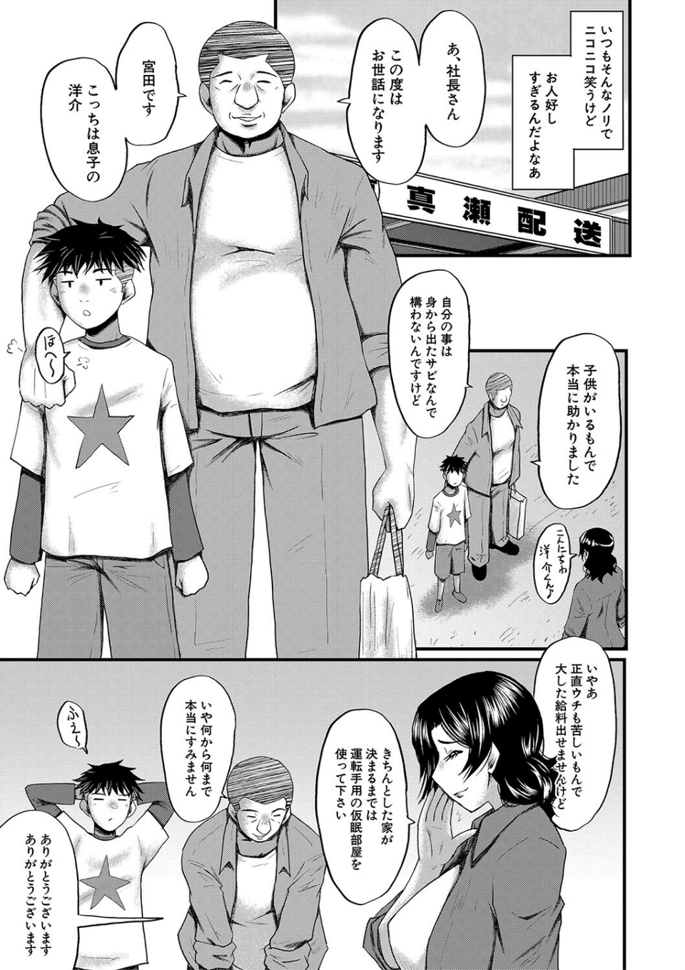 母さんはオナホール 5 ページ目