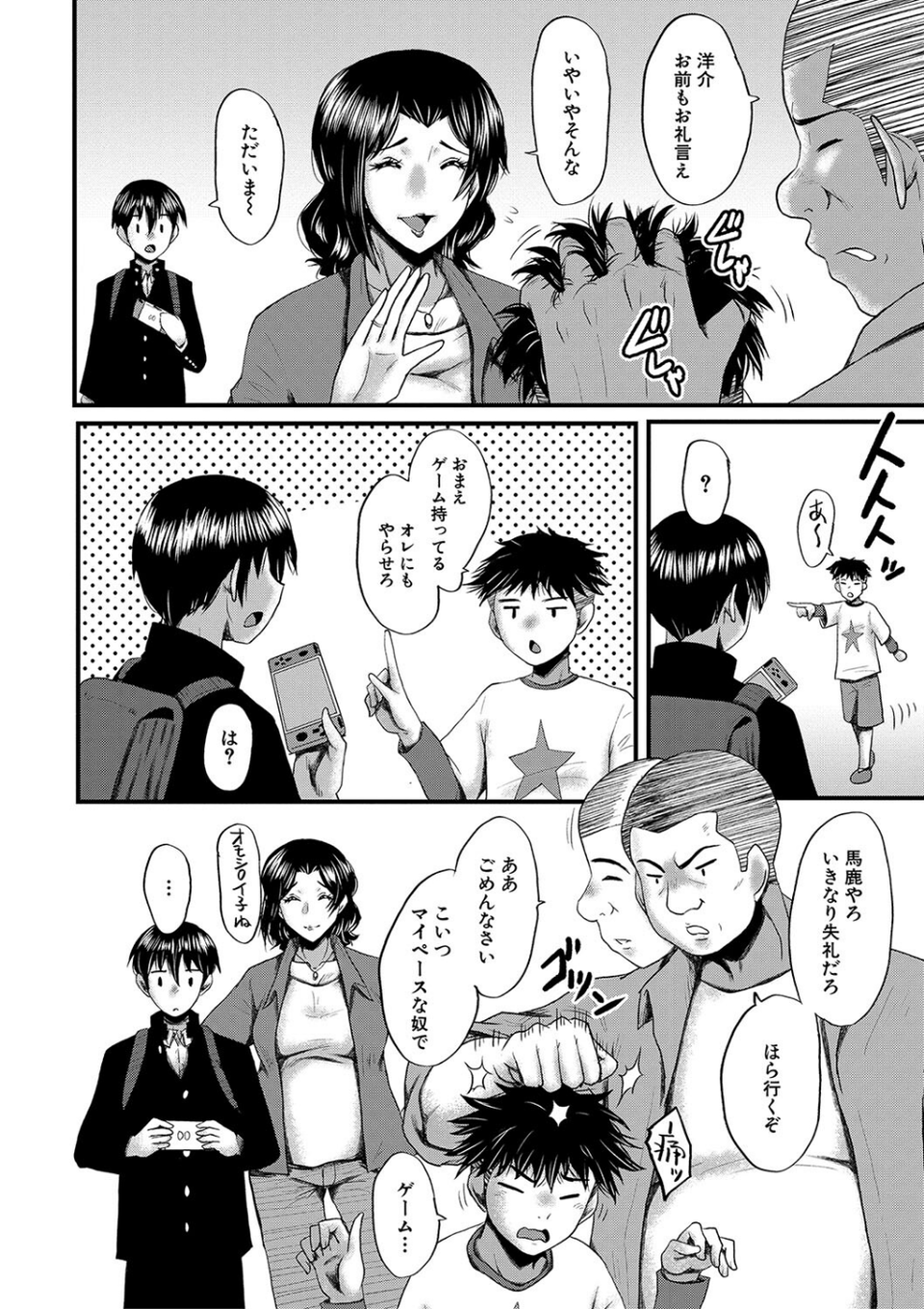 母さんはオナホール 6 ページ目