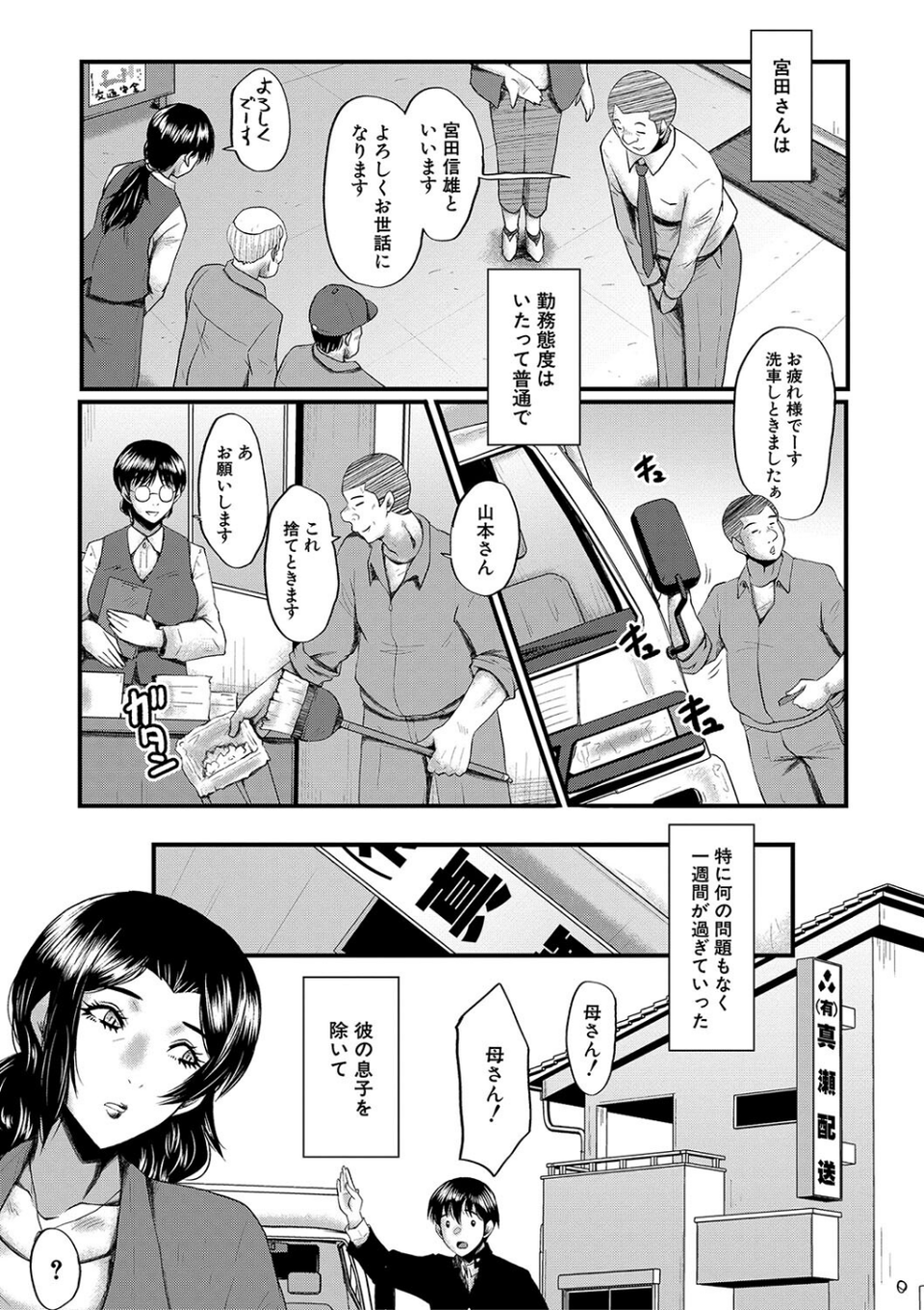 母さんはオナホール 7 ページ目
