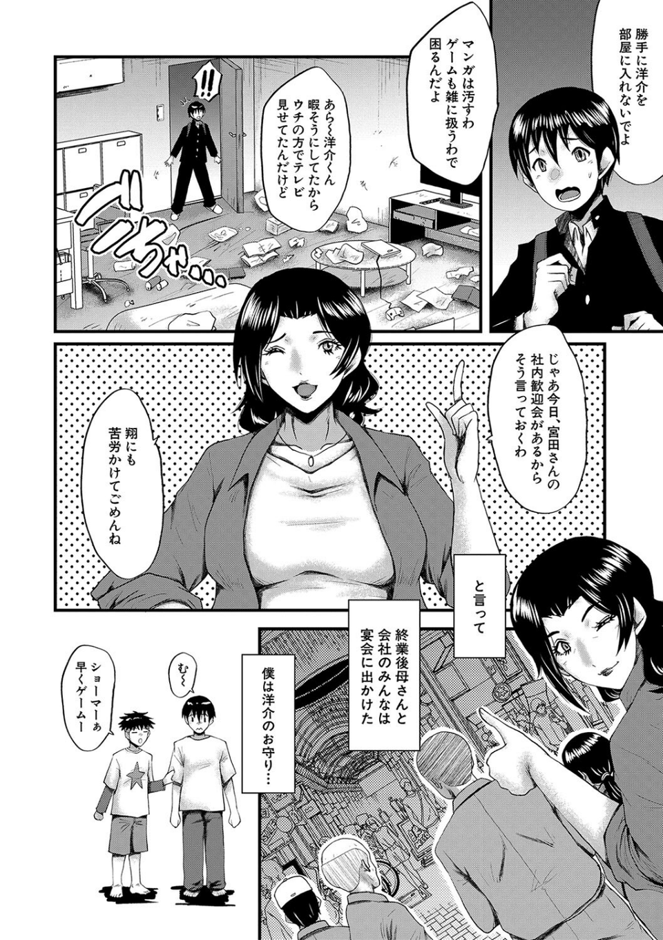 母さんはオナホール 8 ページ目