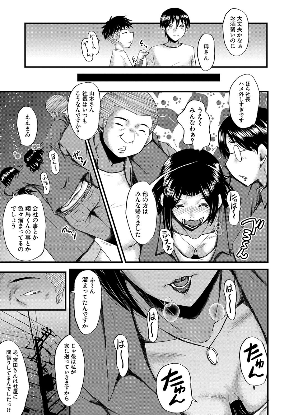 母さんはオナホール 9 ページ目