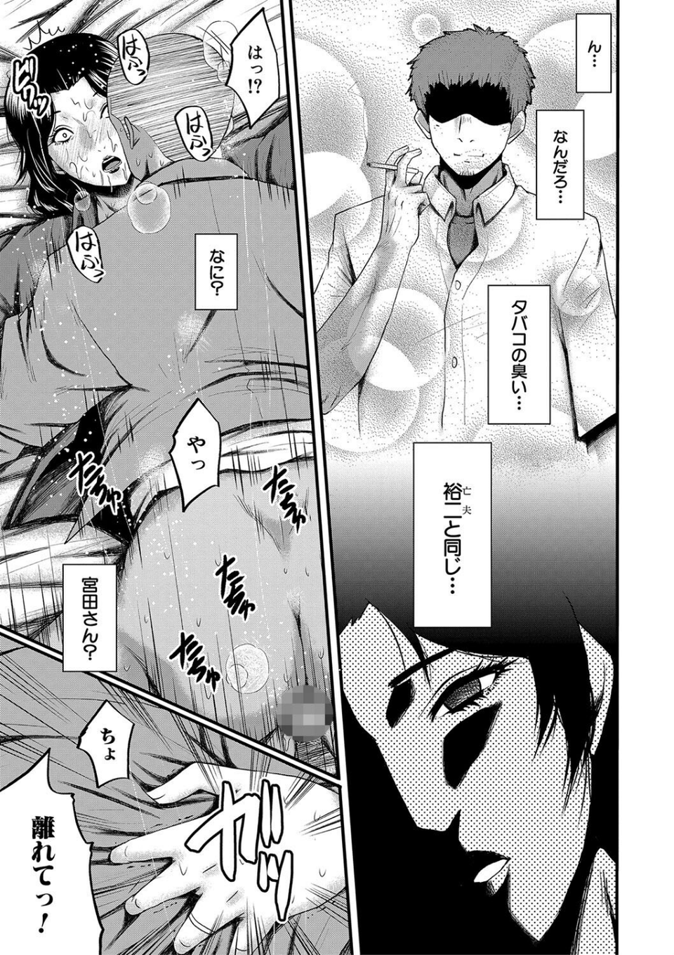 母さんはオナホール 19 ページ目