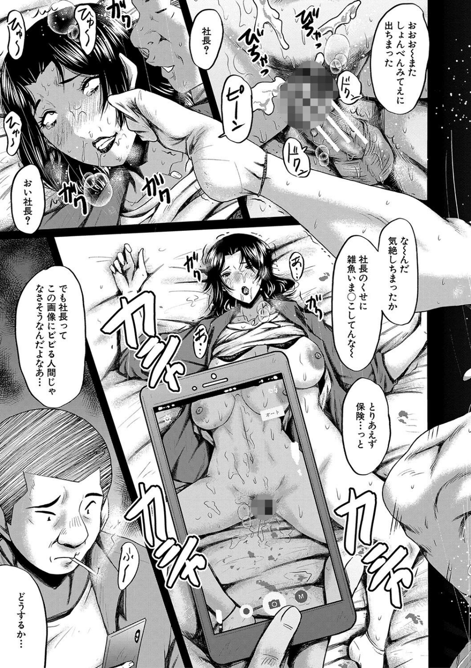 母さんはオナホール 27 ページ目