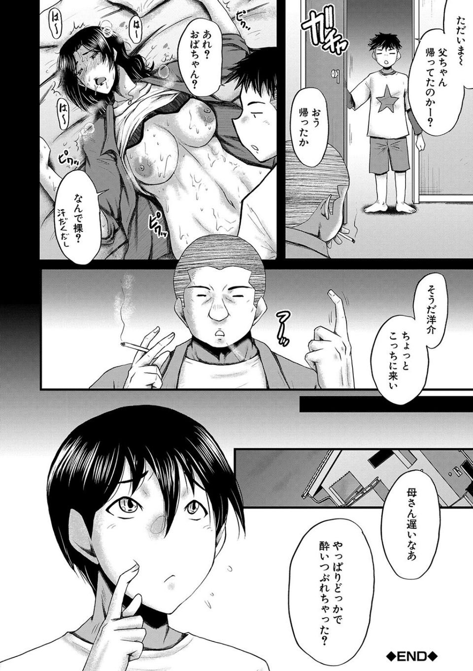 母さんはオナホール 28 ページ目