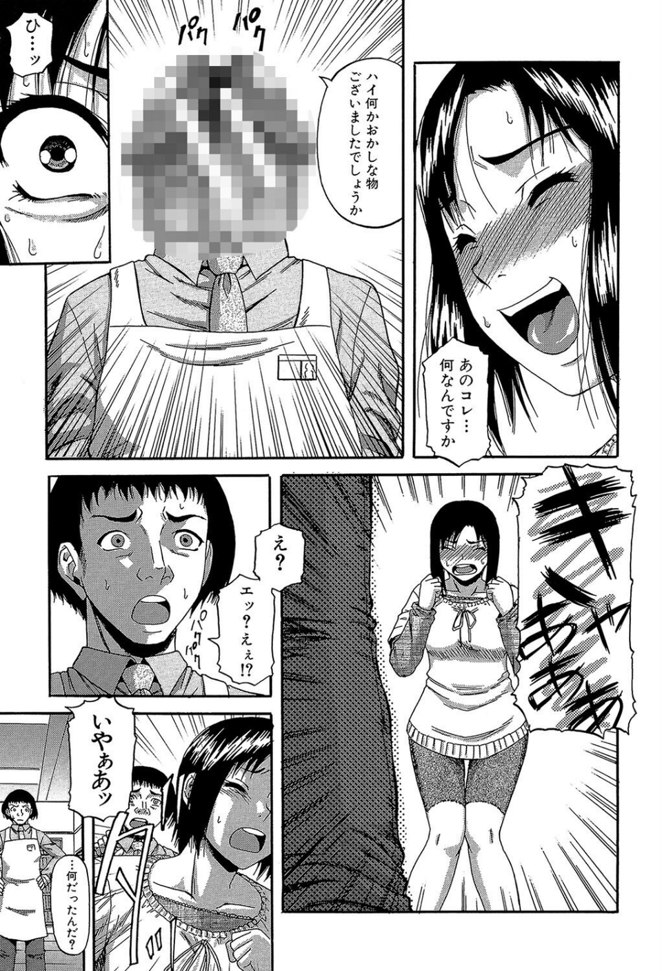 オルガスムス依存症 9 ページ目