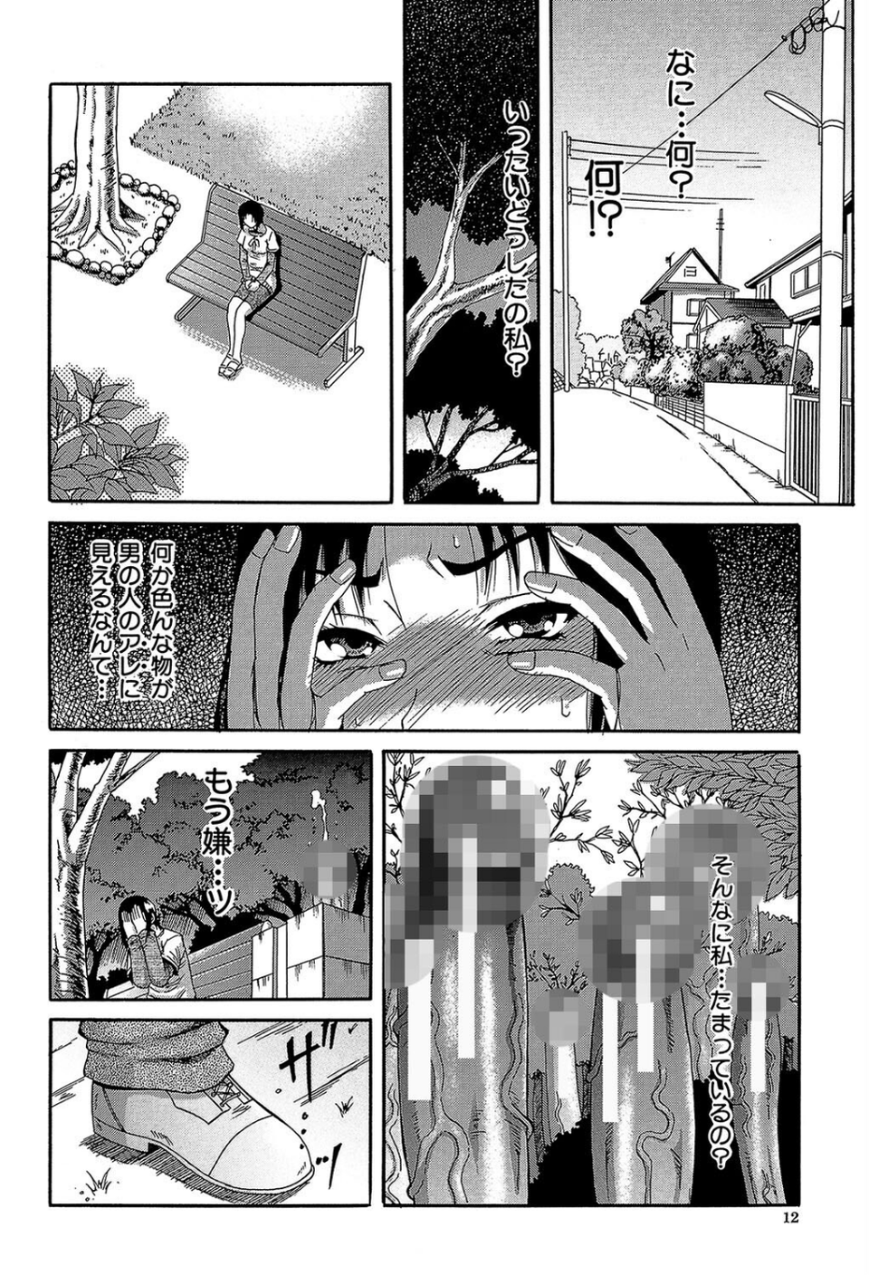 オルガスムス依存症 10 ページ目