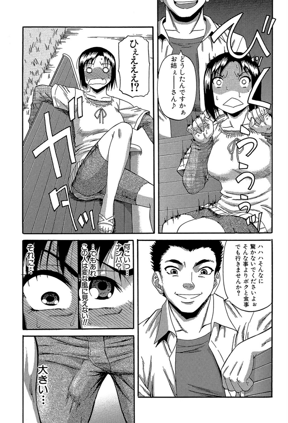 オルガスムス依存症 11 ページ目