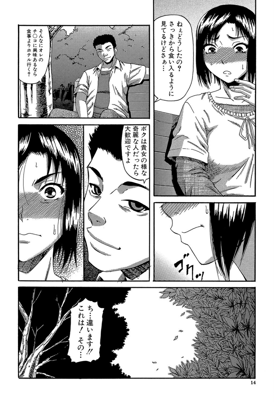オルガスムス依存症 12 ページ目