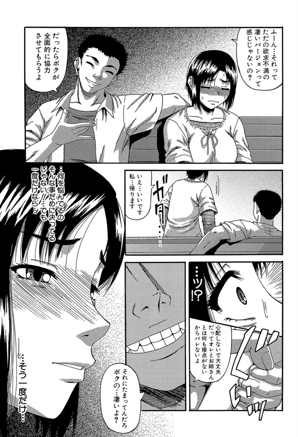 オルガスムス依存症 13 ページ目