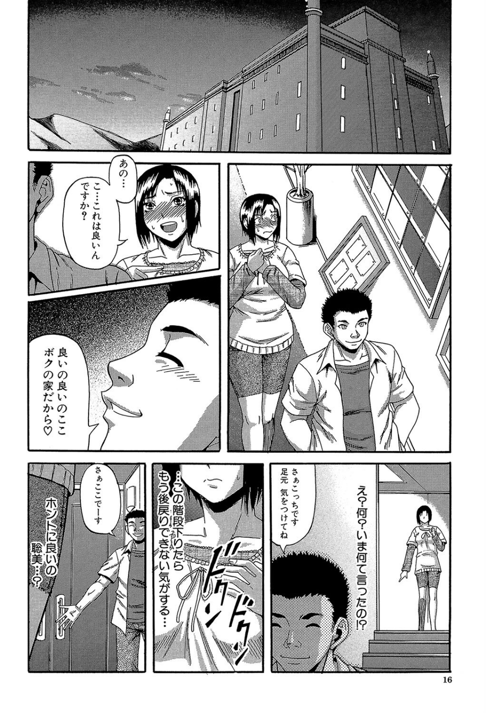 オルガスムス依存症 14 ページ目