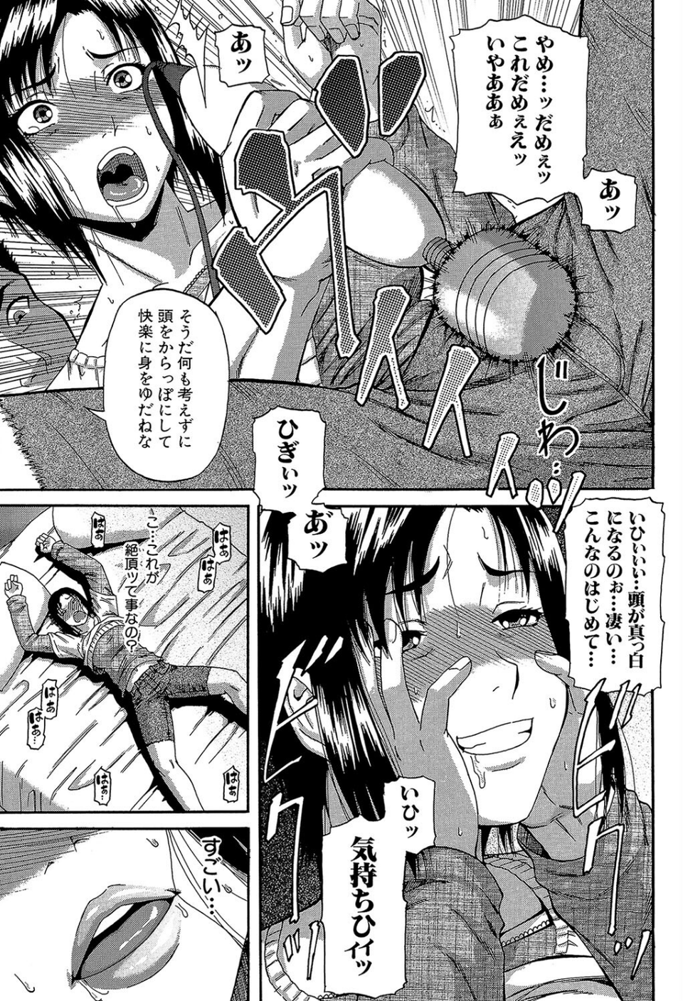 オルガスムス依存症 17 ページ目