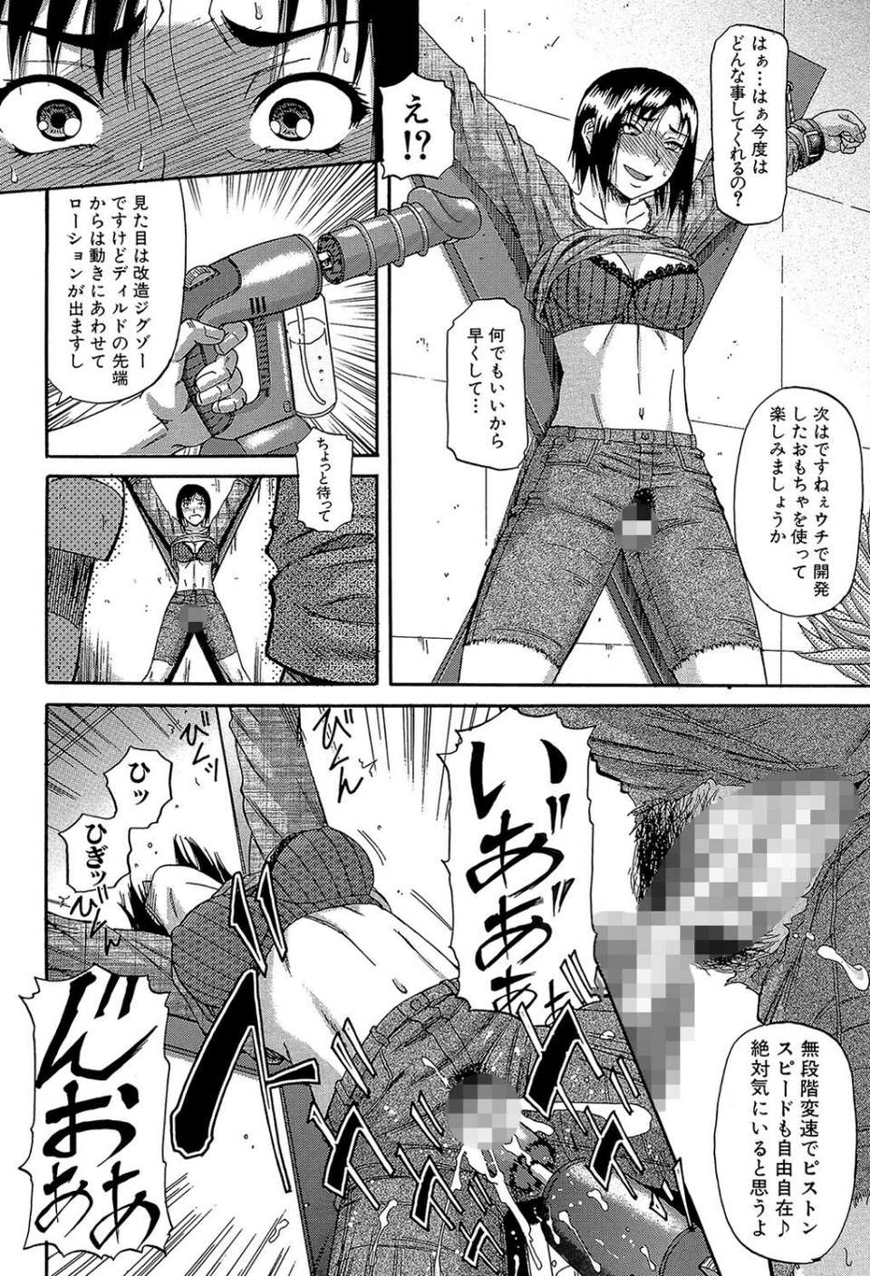 オルガスムス依存症 18 ページ目