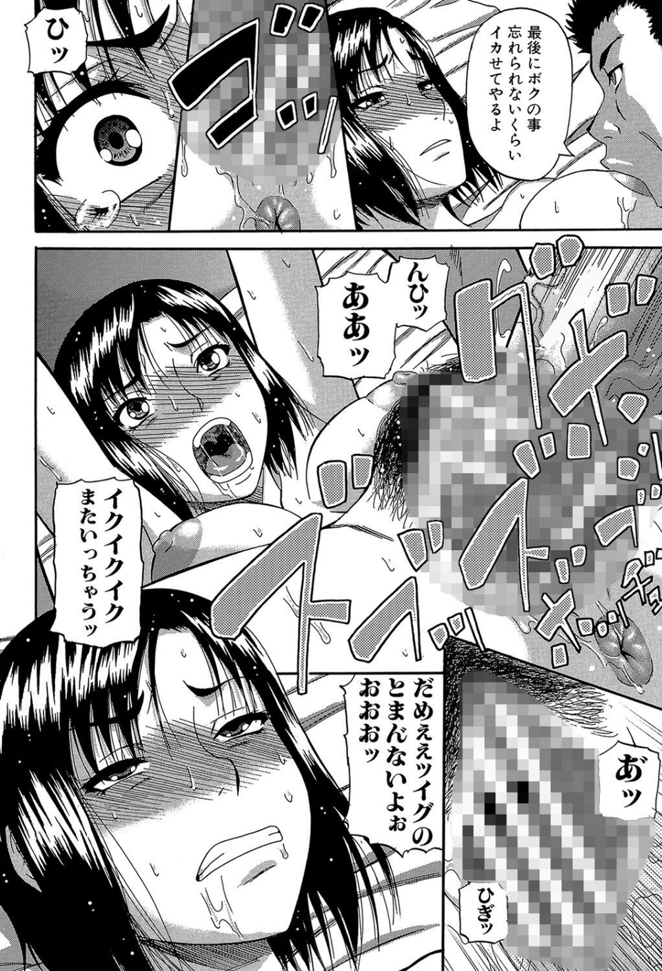 オルガスムス依存症 22 ページ目