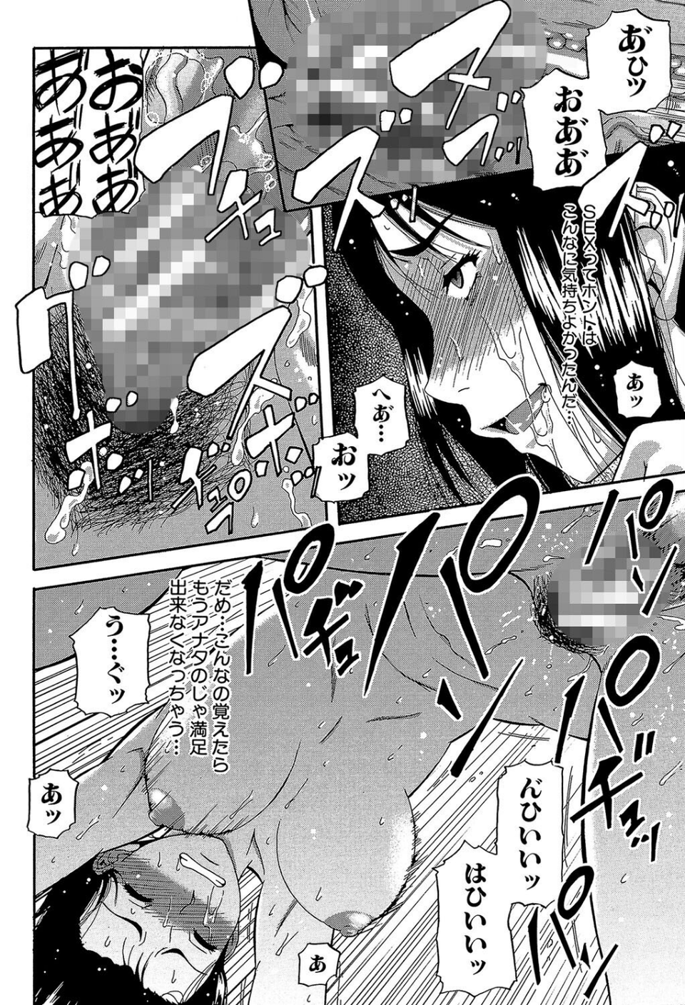 オルガスムス依存症 24 ページ目
