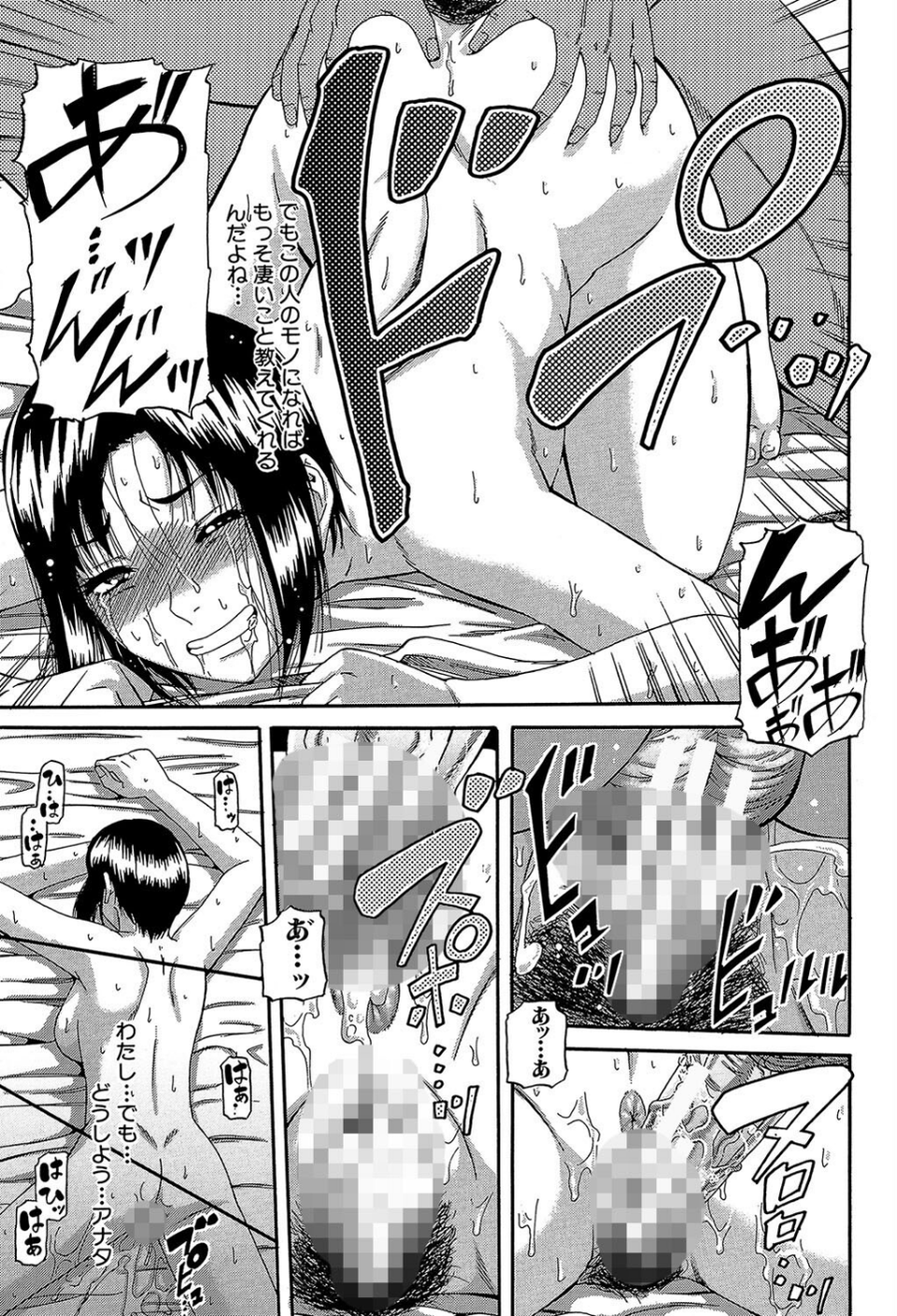オルガスムス依存症 25 ページ目