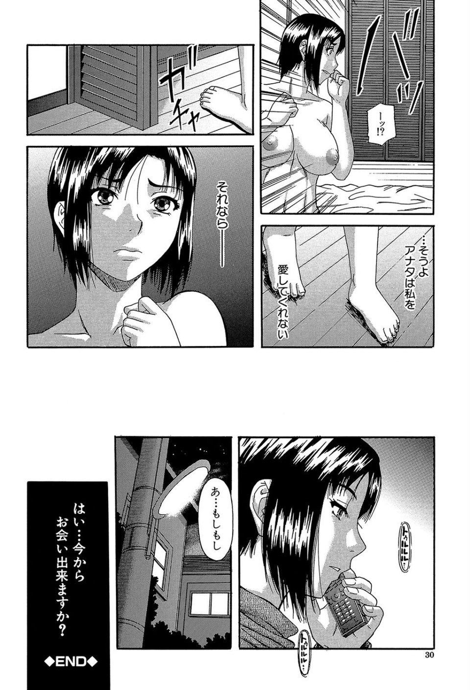オルガスムス依存症 28 ページ目