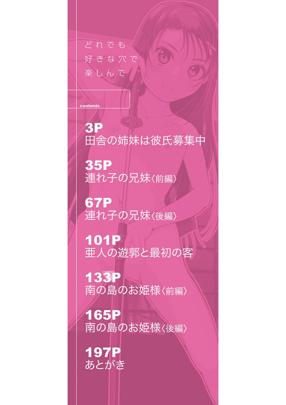 どれでも好きな穴で楽しんで 2 ページ目