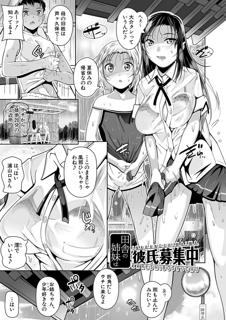 どれでも好きな穴で楽しんで 3 ページ目