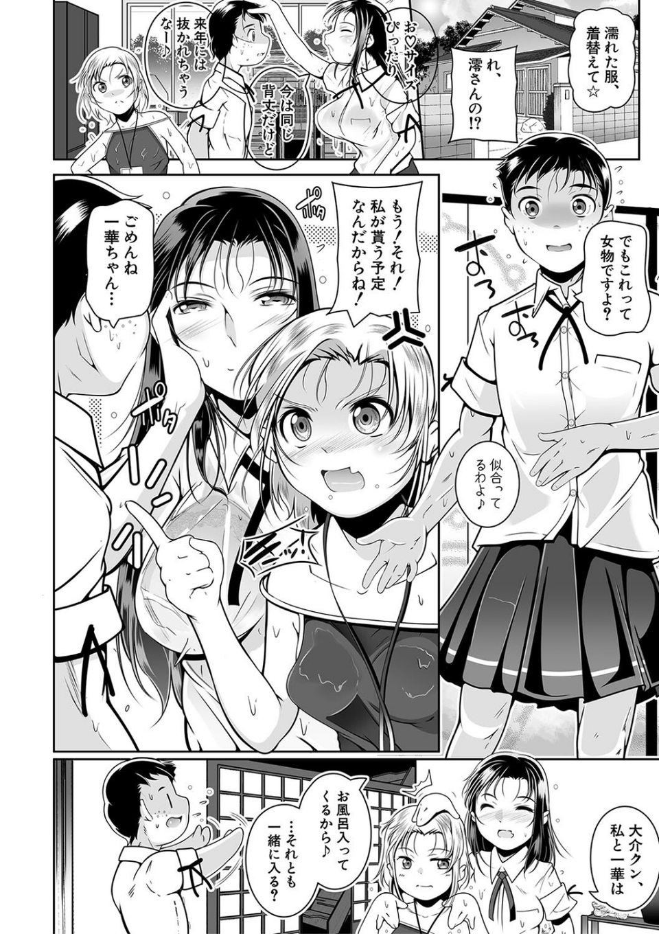 どれでも好きな穴で楽しんで 4 ページ目