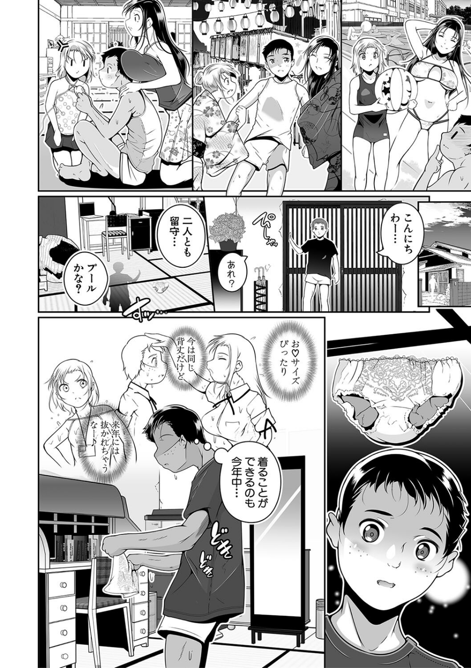 どれでも好きな穴で楽しんで 6 ページ目